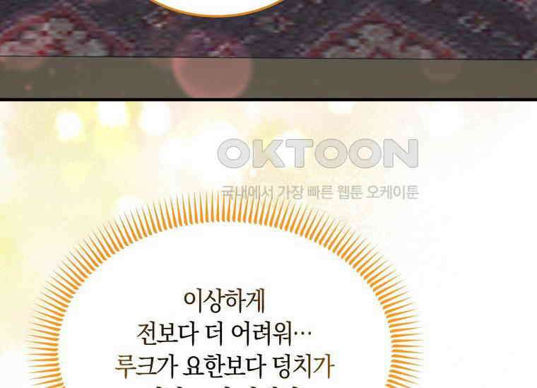 남주를 죽여보겠습니다 13화 136