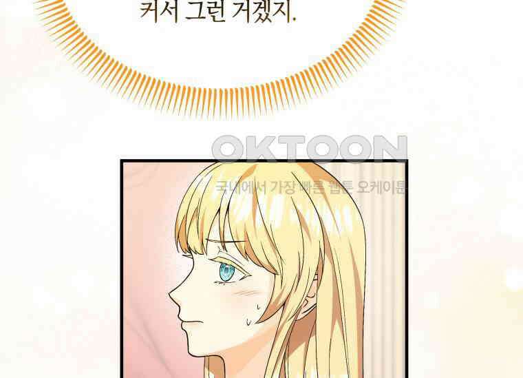 남주를 죽여보겠습니다 13화 137