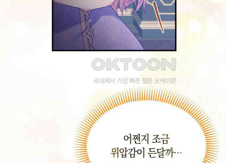 남주를 죽여보겠습니다 13화 139