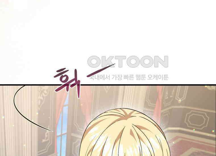 남주를 죽여보겠습니다 13화 143