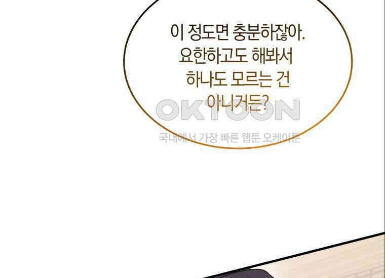 남주를 죽여보겠습니다 13화 145