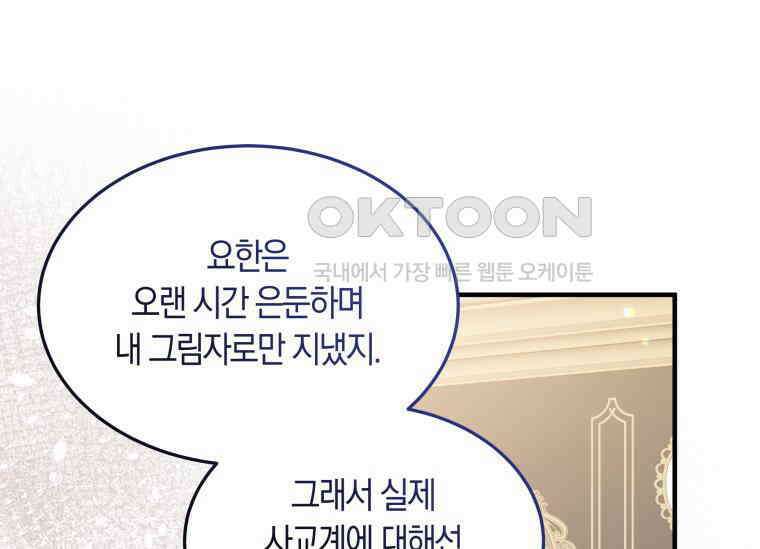 남주를 죽여보겠습니다 13화 148