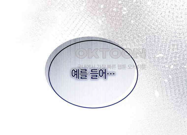 남주를 죽여보겠습니다 13화 150