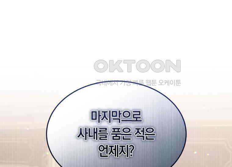 남주를 죽여보겠습니다 13화 154