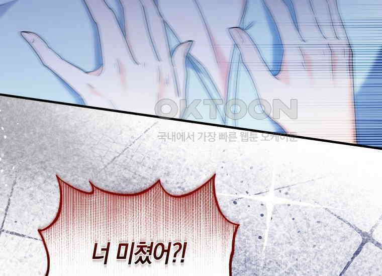남주를 죽여보겠습니다 13화 160