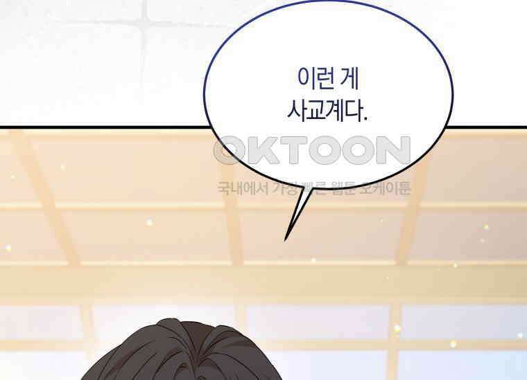 남주를 죽여보겠습니다 13화 164