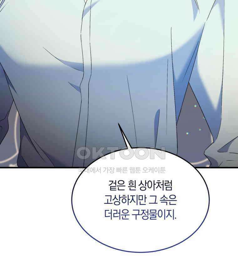남주를 죽여보겠습니다 13화 166