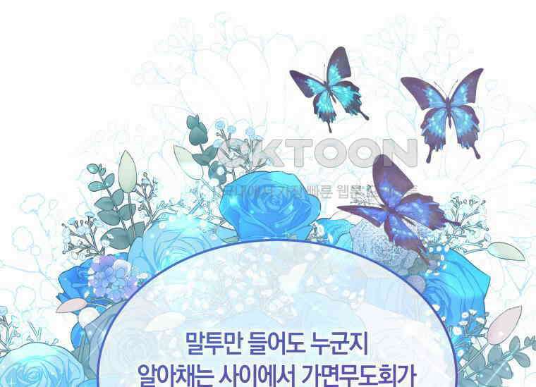 남주를 죽여보겠습니다 13화 167