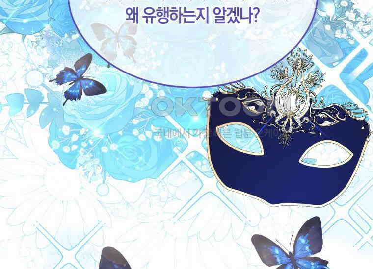 남주를 죽여보겠습니다 13화 168