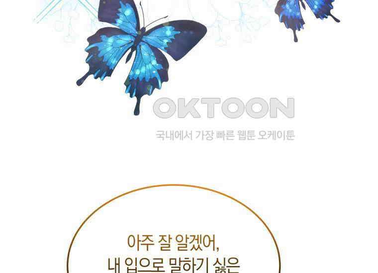 남주를 죽여보겠습니다 13화 169