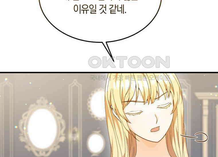 남주를 죽여보겠습니다 13화 170