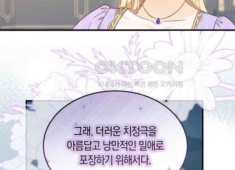 남주를 죽여보겠습니다 13화 171