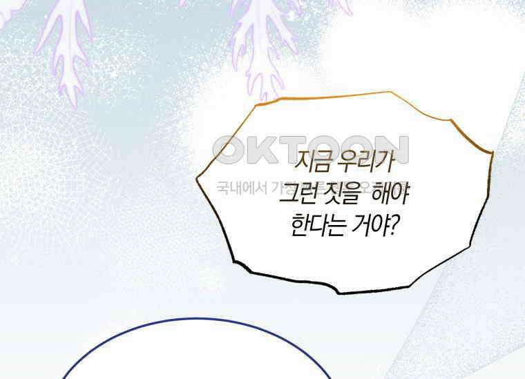 남주를 죽여보겠습니다 13화 175