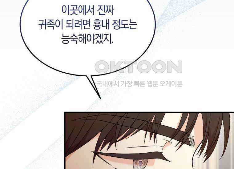 남주를 죽여보겠습니다 13화 176