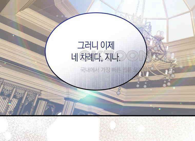 남주를 죽여보겠습니다 13화 178