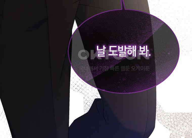 남주를 죽여보겠습니다 13화 183
