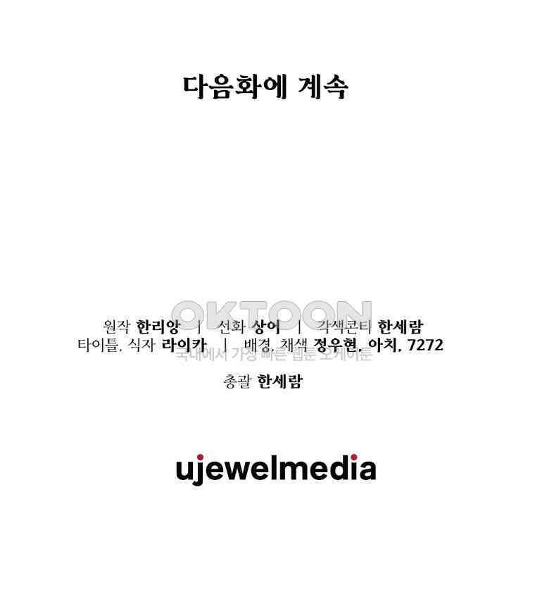 남주를 죽여보겠습니다 13화 186