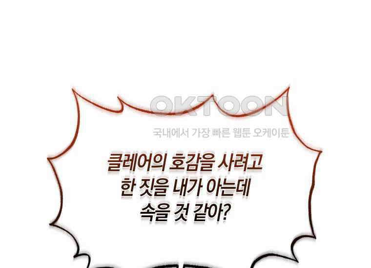 남주를 죽여보겠습니다 16화 1