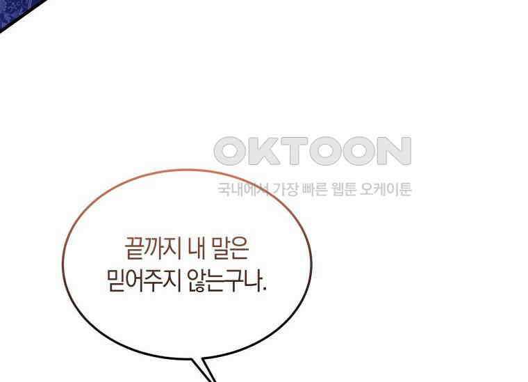 남주를 죽여보겠습니다 16화 4