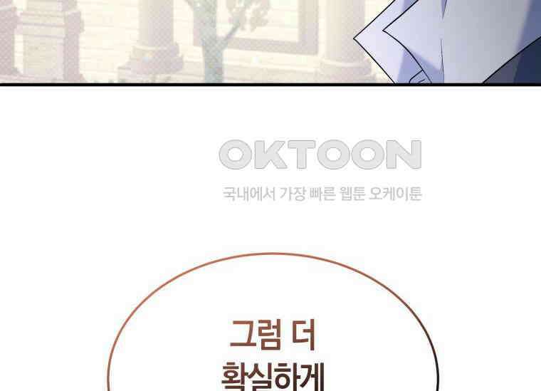 남주를 죽여보겠습니다 16화 6