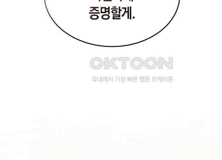 남주를 죽여보겠습니다 16화 7