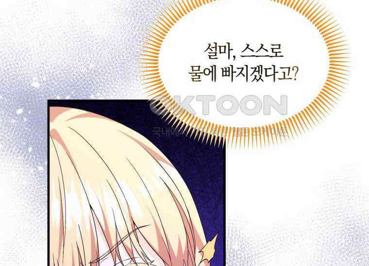 남주를 죽여보겠습니다 16화 14