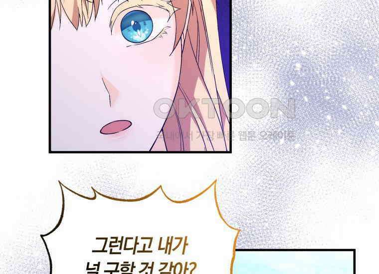 남주를 죽여보겠습니다 16화 15