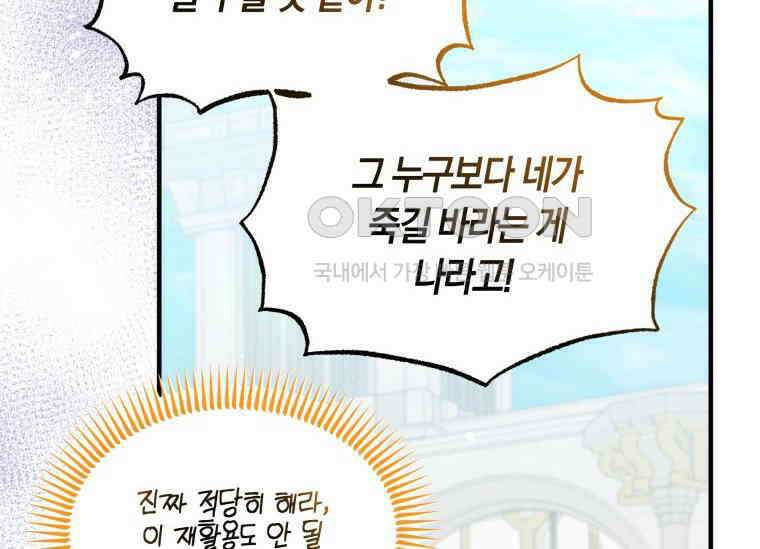 남주를 죽여보겠습니다 16화 16