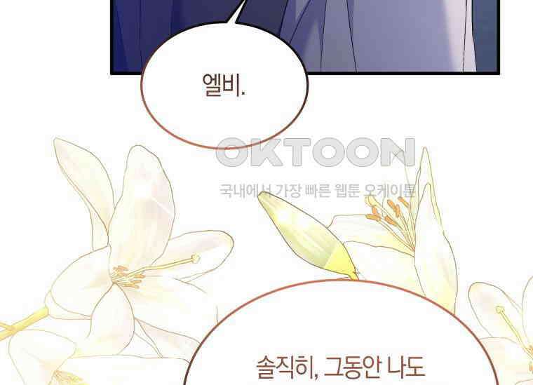 남주를 죽여보겠습니다 16화 19