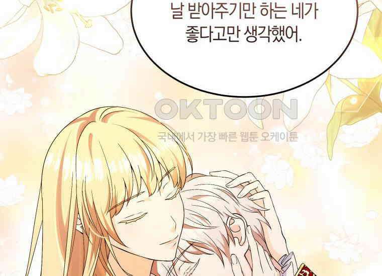 남주를 죽여보겠습니다 16화 20