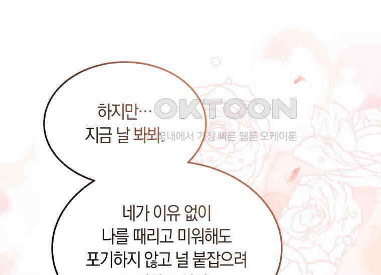 남주를 죽여보겠습니다 16화 22