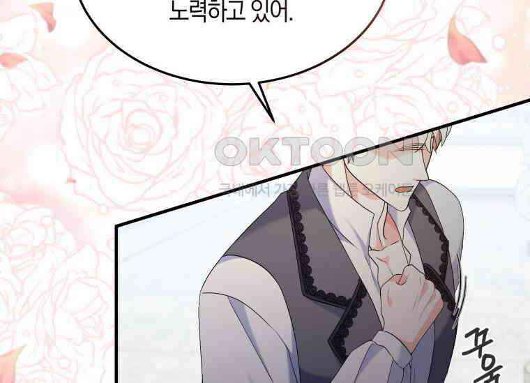 남주를 죽여보겠습니다 16화 23