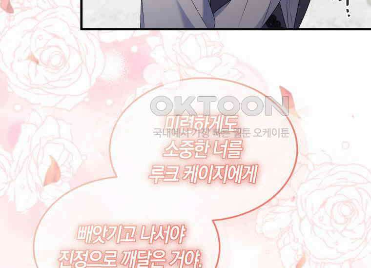 남주를 죽여보겠습니다 16화 24
