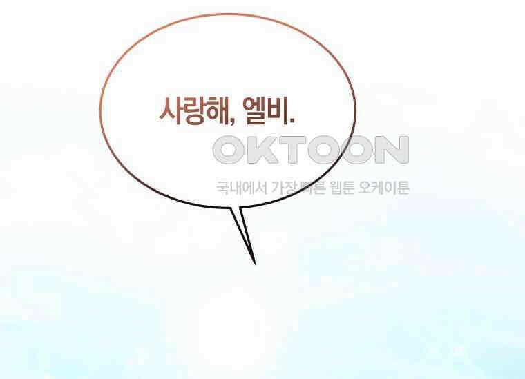 남주를 죽여보겠습니다 16화 29