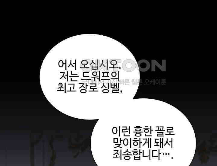던전에서 치킨 냄새가 나요 26화 1