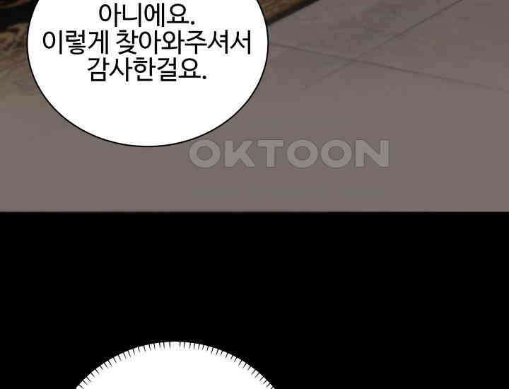 던전에서 치킨 냄새가 나요 26화 4