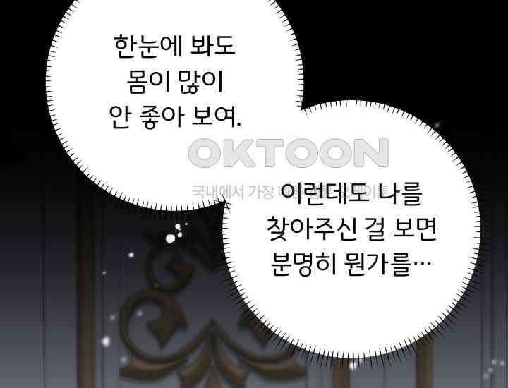 던전에서 치킨 냄새가 나요 26화 5