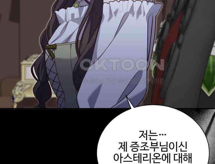 던전에서 치킨 냄새가 나요 26화 7