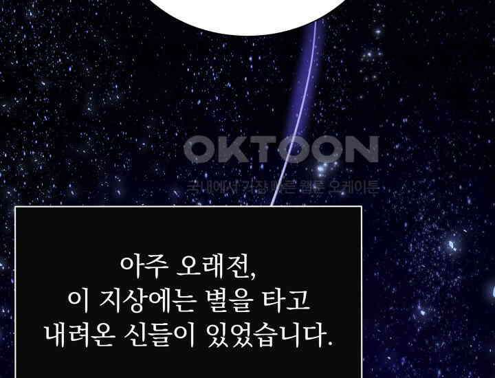 던전에서 치킨 냄새가 나요 26화 11
