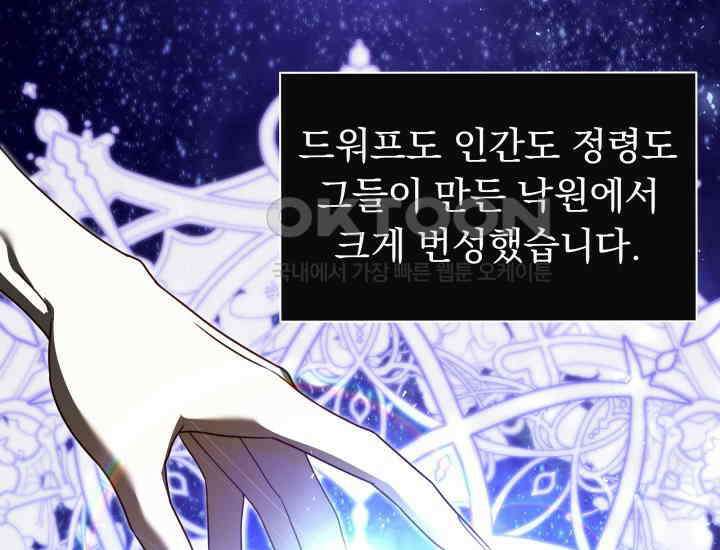 던전에서 치킨 냄새가 나요 26화 13