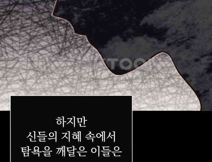 던전에서 치킨 냄새가 나요 26화 16