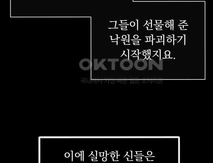 던전에서 치킨 냄새가 나요 26화 17