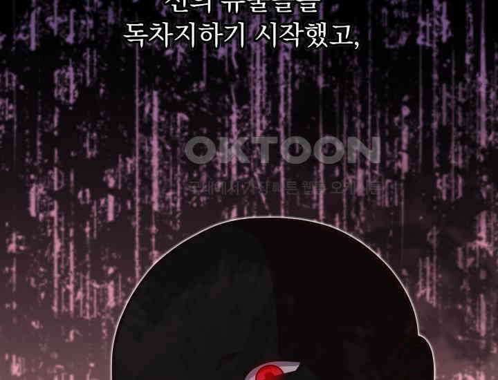 던전에서 치킨 냄새가 나요 26화 19