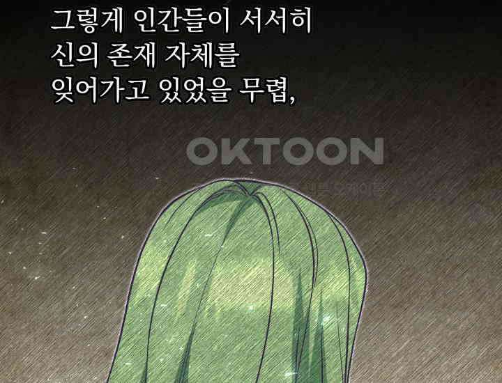 던전에서 치킨 냄새가 나요 26화 23
