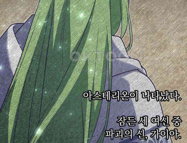 던전에서 치킨 냄새가 나요 26화 24