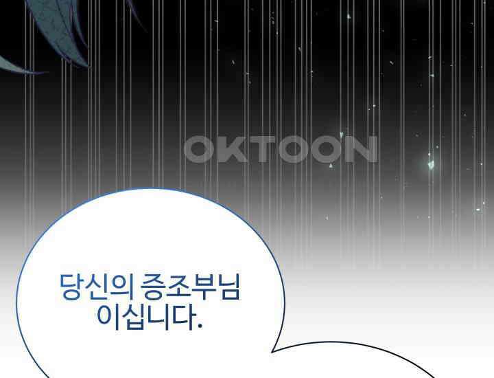 던전에서 치킨 냄새가 나요 26화 26
