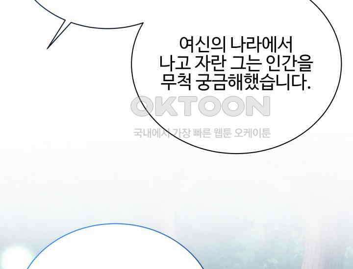 던전에서 치킨 냄새가 나요 26화 27