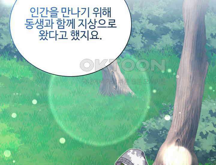 던전에서 치킨 냄새가 나요 26화 28