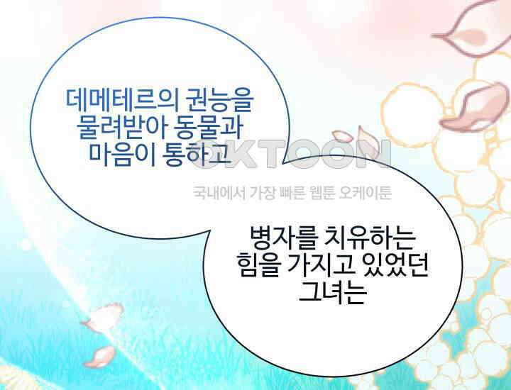 던전에서 치킨 냄새가 나요 26화 32