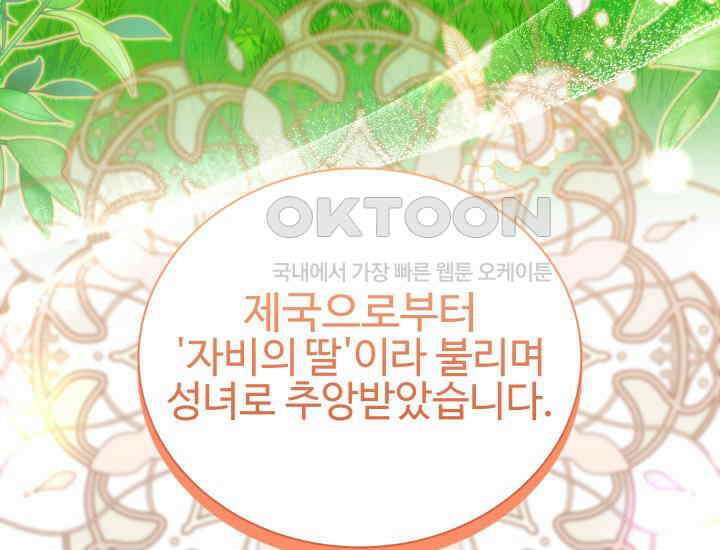 던전에서 치킨 냄새가 나요 26화 35